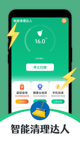 智能清理达人免费版图3
