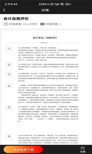 Word模板安卓版图1
