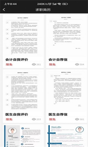 Word模板安卓版图2