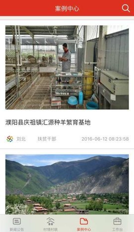 精准扶贫官方版图1