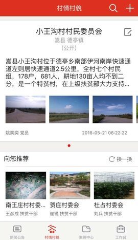 精准扶贫官方版图2