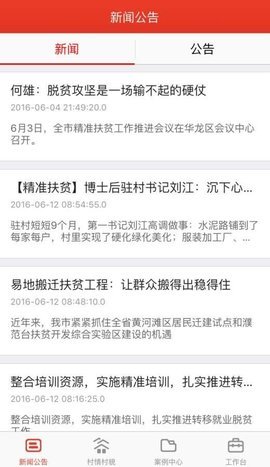 精准扶贫官方版图3