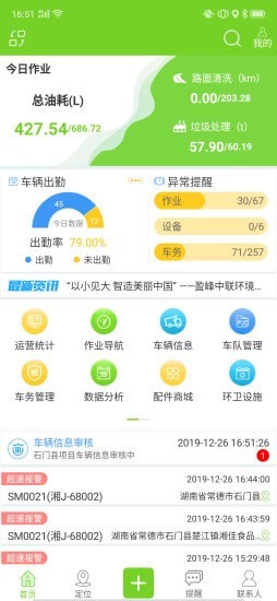 掌上环卫手机版图3