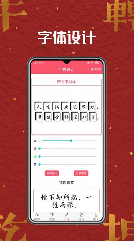 字体美化师原版图2