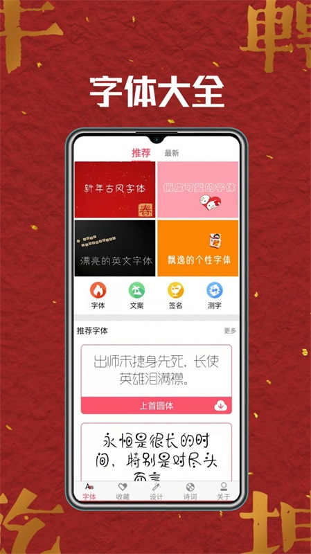 字体美化师原版图3
