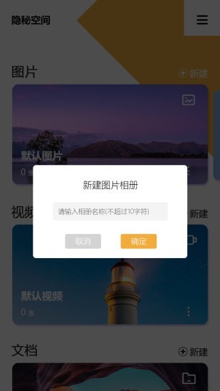隐秘空间手机版图1