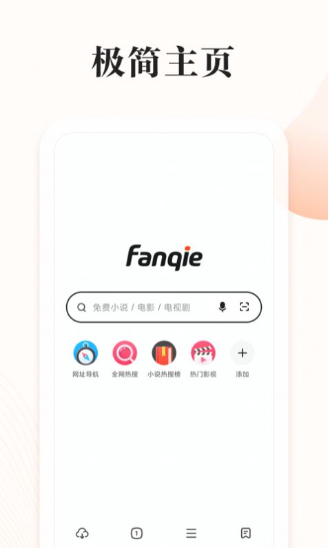 番茄快搜手机版图3