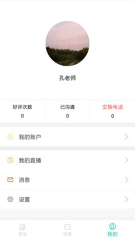 易招生官方最新版图2