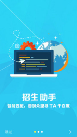 易招生官方最新版图3