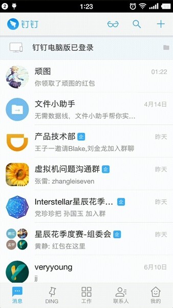 钉钉自动抢红包官方正版图1