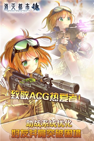 消灭都市手游版图3