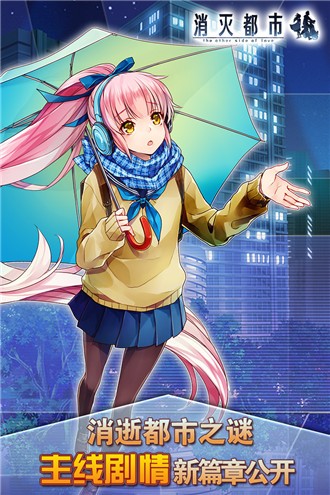 消灭都市手游版图4