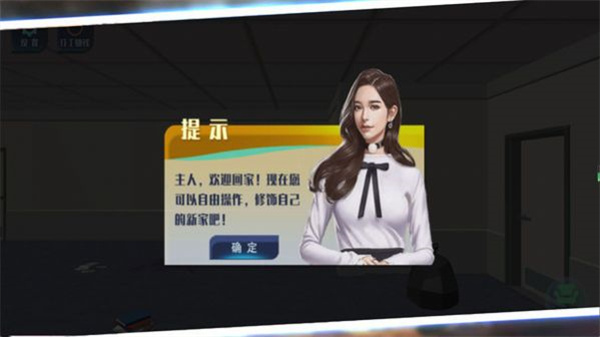 家居改造王模拟安卓版(1)