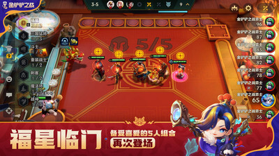 金铲铲开挂无限金币安卓版截图