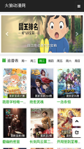火狼动漫安卓免费版图1