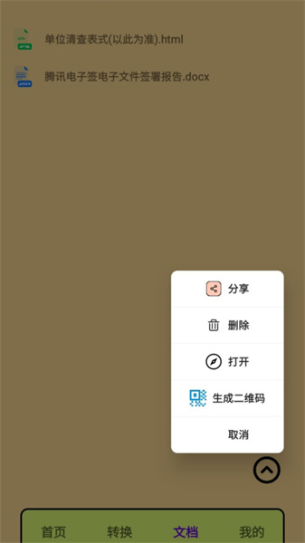 PDF转换王者官方最新版图3