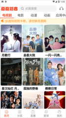 蘑菇影音最新免费版图4