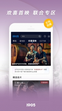 1905电影网app图4