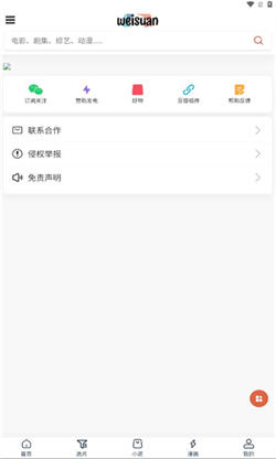 微云影视原版图1