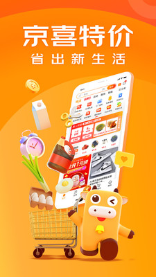 京喜特价手机免费版图2