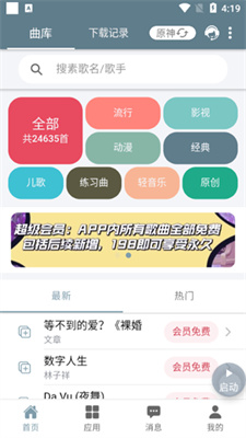 shida弹琴助手手机版图2
