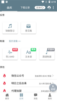shida弹琴助手手机版图3