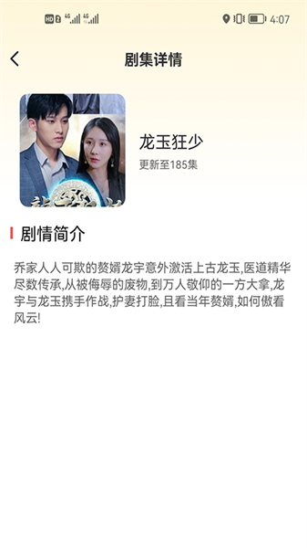 嗨看短剧手机版图2
