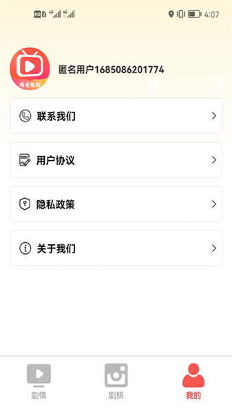 嗨看短剧手机版图3