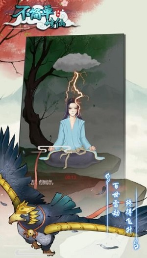 不简单修仙原版图2