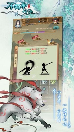 不简单修仙原版图3