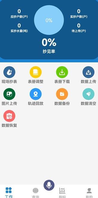 外勤作业免费版图4