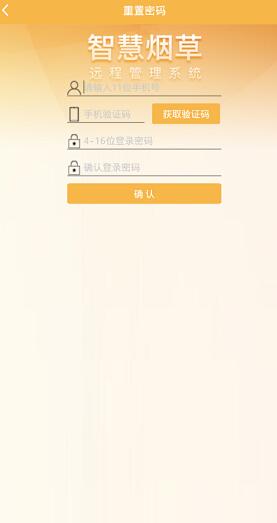 智慧烟草官方版图3