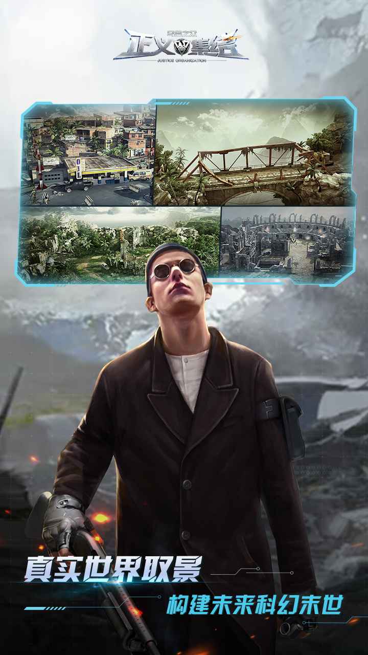 乌合之众正义集结手机版图2