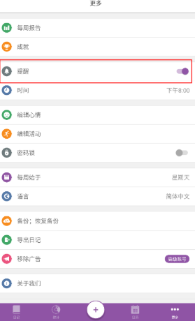 Daylio日记手机最新版图1