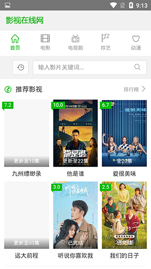 影视在线网手机版图1
