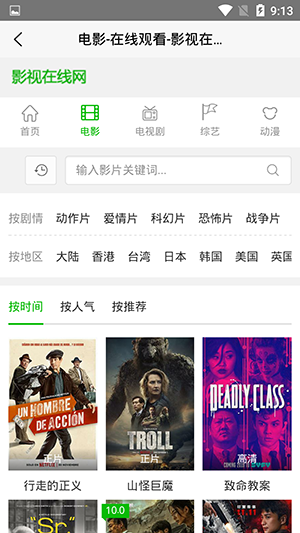 影视在线网手机版图2