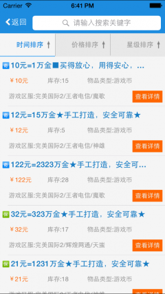 UU898游戏交易平台图3