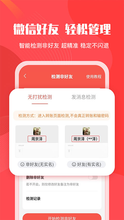 微粉管家通用版图4