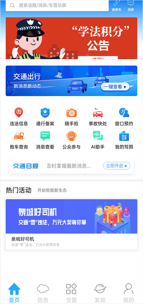 泉城行+安卓版图1