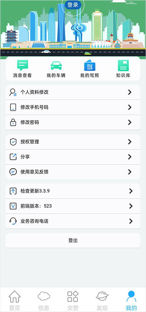 泉城行+安卓版图3