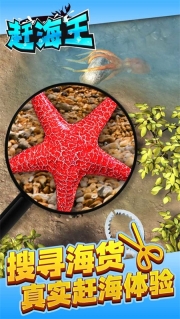 赶海之王游戏最新版图1