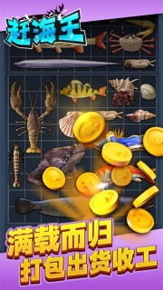 赶海之王游戏最新版图3