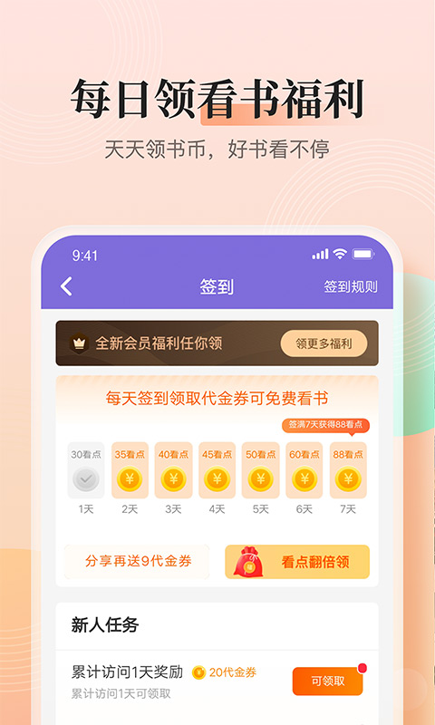 大象看书无广告版图3