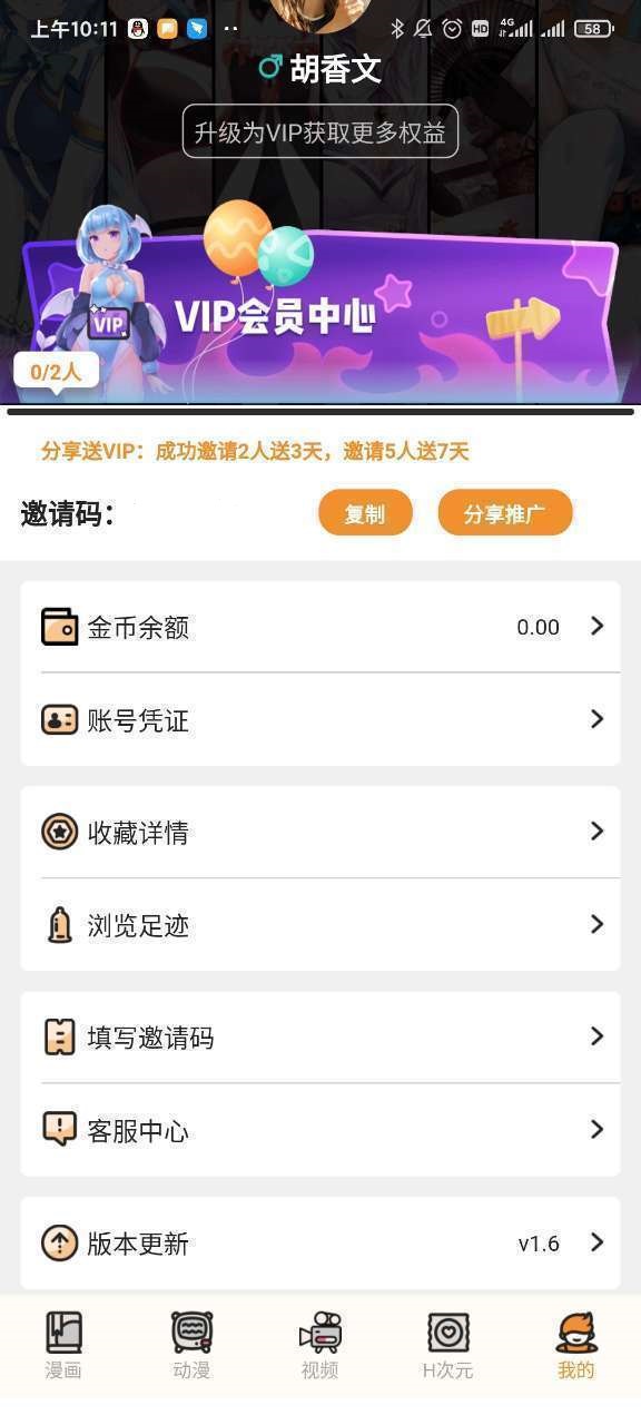 51漫画成漫App安卓免费版图3