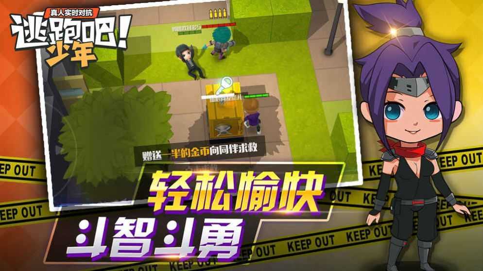 逃跑吧少年菠萝辅助通用版图1