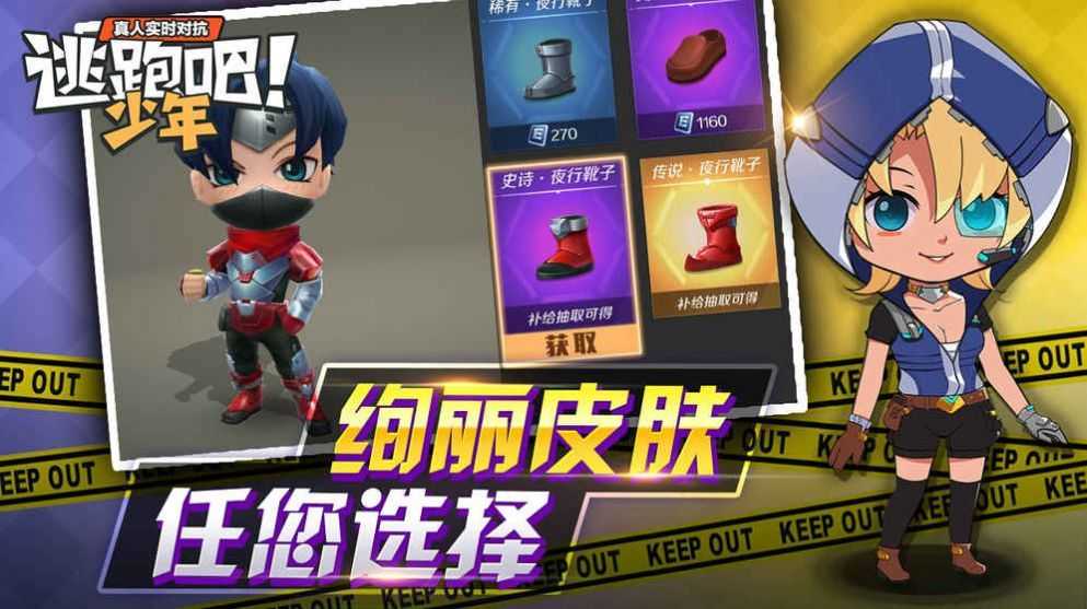 逃跑吧少年菠萝辅助通用版图2