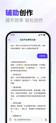 百度文心一言手机版图1