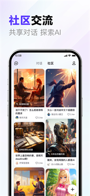 百度文心一言手机版图2