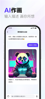 百度文心一言手机版图3