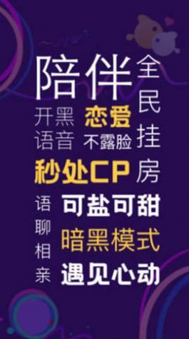 音对语聊最新版图2